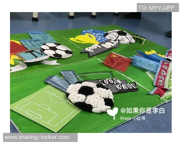 区域足球明星环创助力青少年成长与社区发展新模式探索