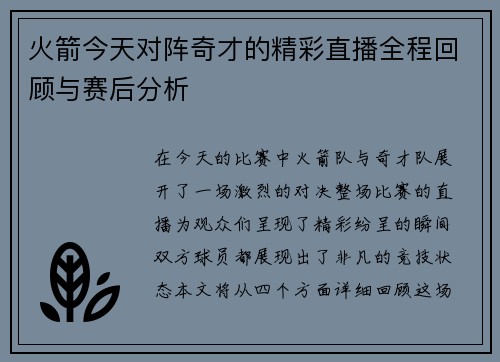 火箭今天对阵奇才的精彩直播全程回顾与赛后分析