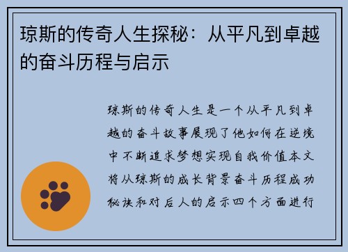 琼斯的传奇人生探秘：从平凡到卓越的奋斗历程与启示