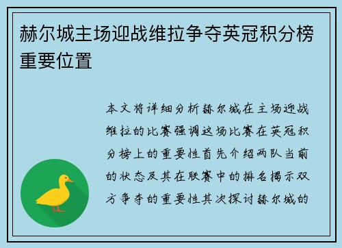 赫尔城主场迎战维拉争夺英冠积分榜重要位置