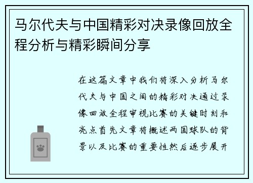 马尔代夫与中国精彩对决录像回放全程分析与精彩瞬间分享